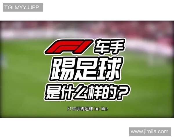 足球巨星跨界挑战篮球赛精彩瞬间回顾与互动花絮分享