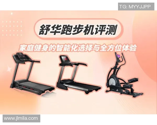 舒华健身器材助力健康生活打造全方位健身解决方案提升您的运动体验与效果