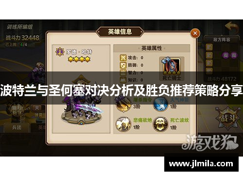 波特兰与圣何塞对决分析及胜负推荐策略分享